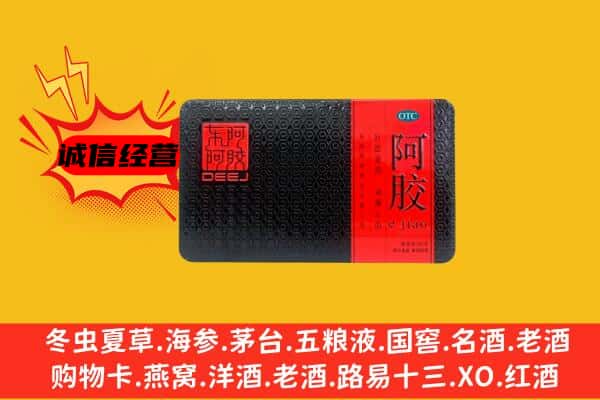 铁岭清河区回收阿胶