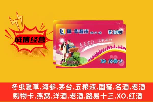 铁岭清河区回收超市卡