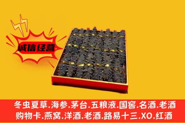 铁岭清河区回收海参