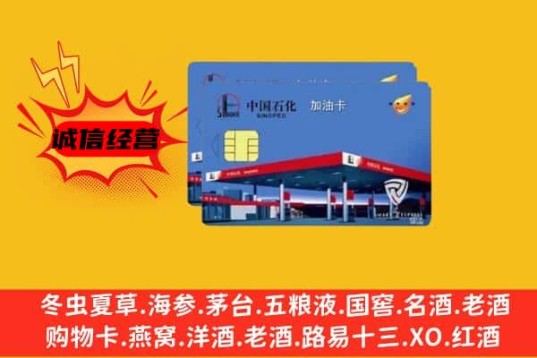 铁岭清河区回收加油卡