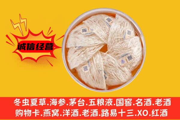 铁岭清河区回收燕窝