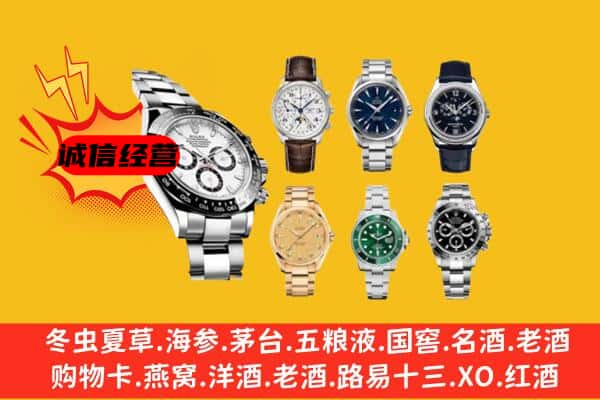 铁岭清河区回收名表